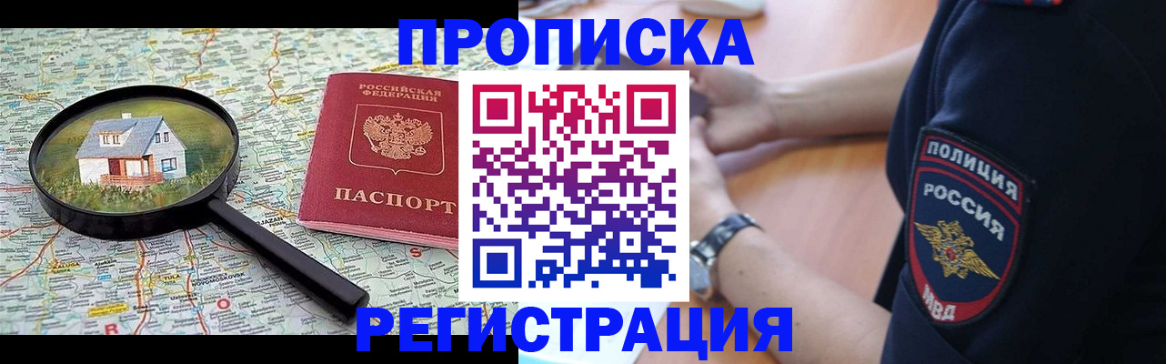 прописка штамп в Ростове
