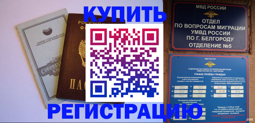 временная прописка в Ростове