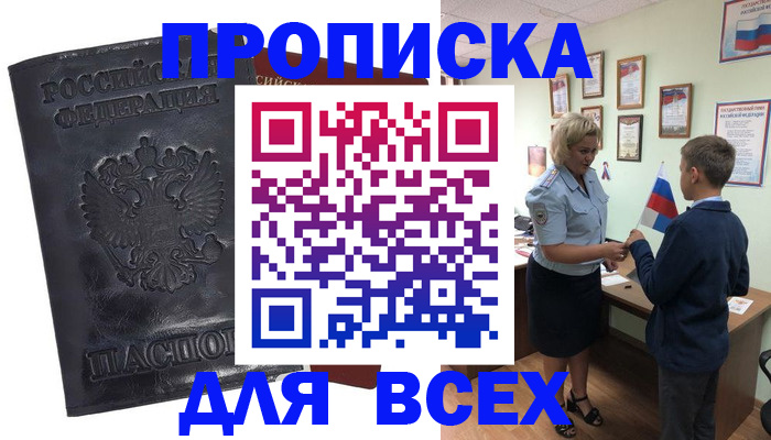прописка для кредита в Ростове